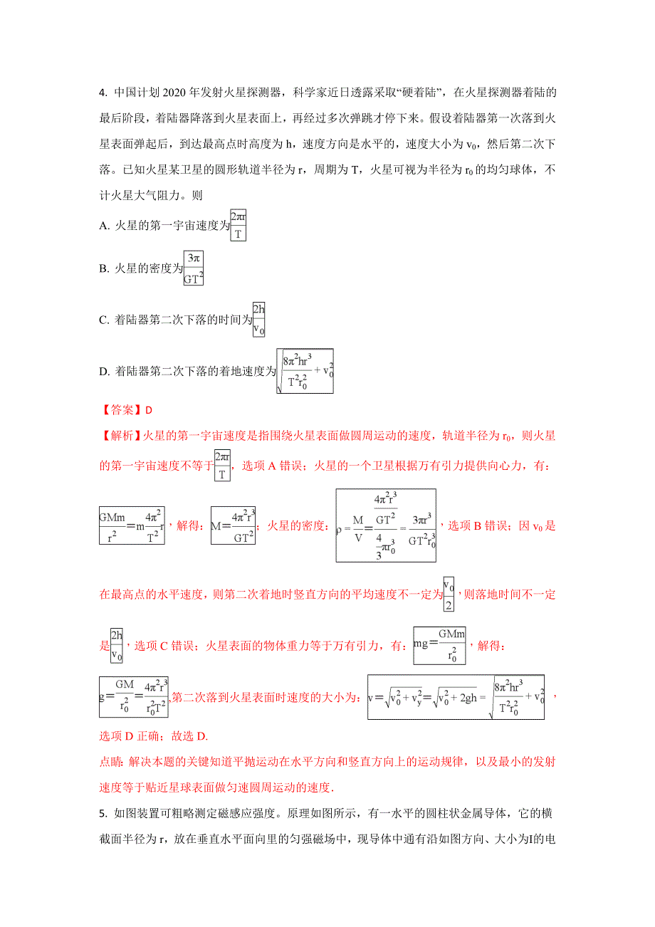 《解析》山东省德州市2018届高三下学期第一次模拟考试物理试题 WORD版含解析.doc_第3页