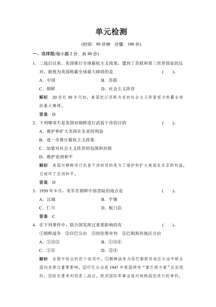 （人教新课标）选修三 2013高二历史练习（含解析） 第五单元 《烽火连绵的局部战争》单元检测 WORD版含答案.doc_第1页