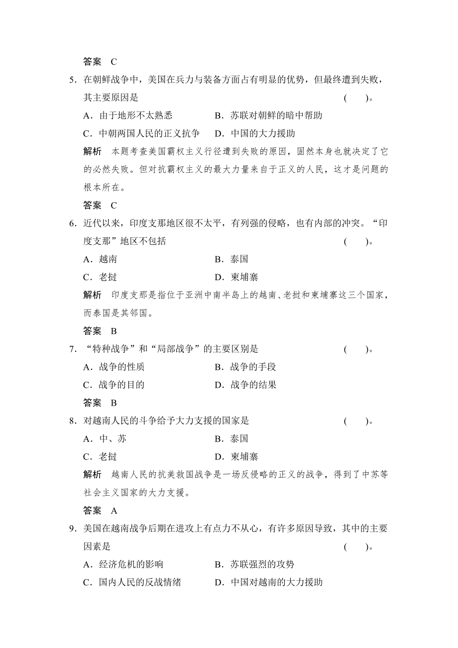 （人教新课标）选修三 2013高二历史练习（含解析） 第五单元 《烽火连绵的局部战争》单元检测 WORD版含答案.doc_第2页