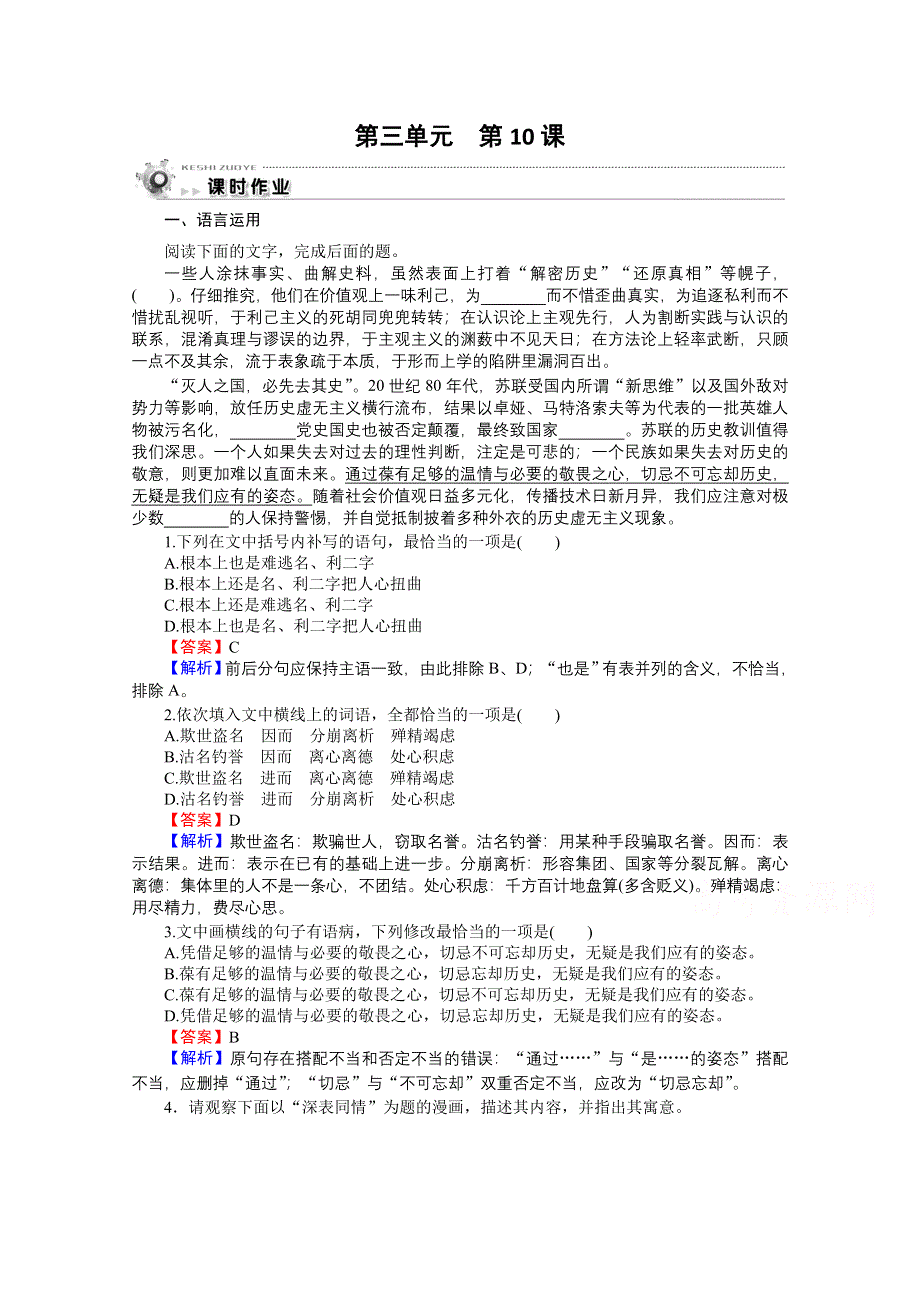 2019-2020学年粤教版语文必修1课时作业：10散文两篇 WORD版含解析.doc_第1页