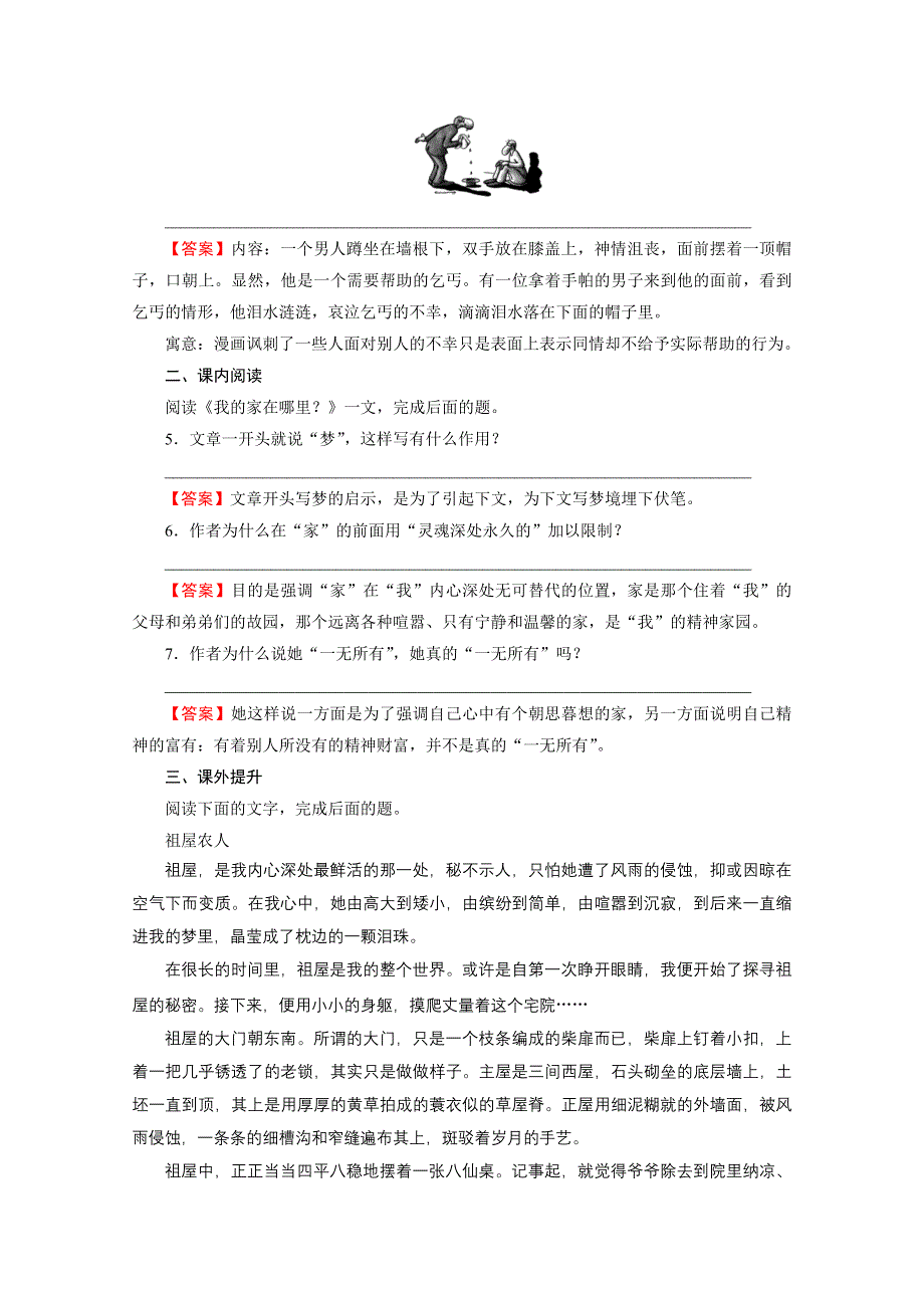 2019-2020学年粤教版语文必修1课时作业：10散文两篇 WORD版含解析.doc_第2页