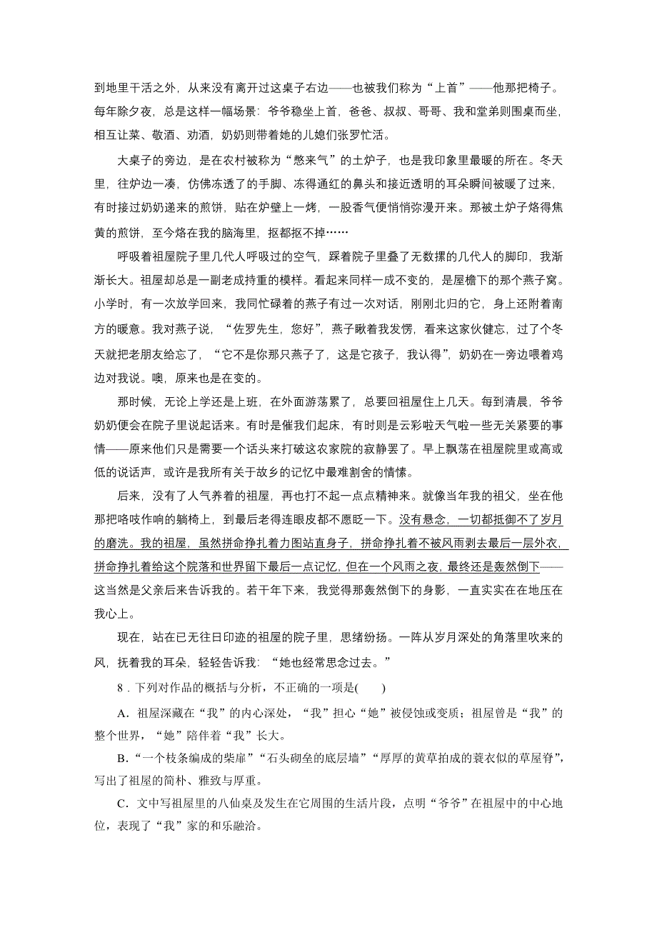 2019-2020学年粤教版语文必修1课时作业：10散文两篇 WORD版含解析.doc_第3页