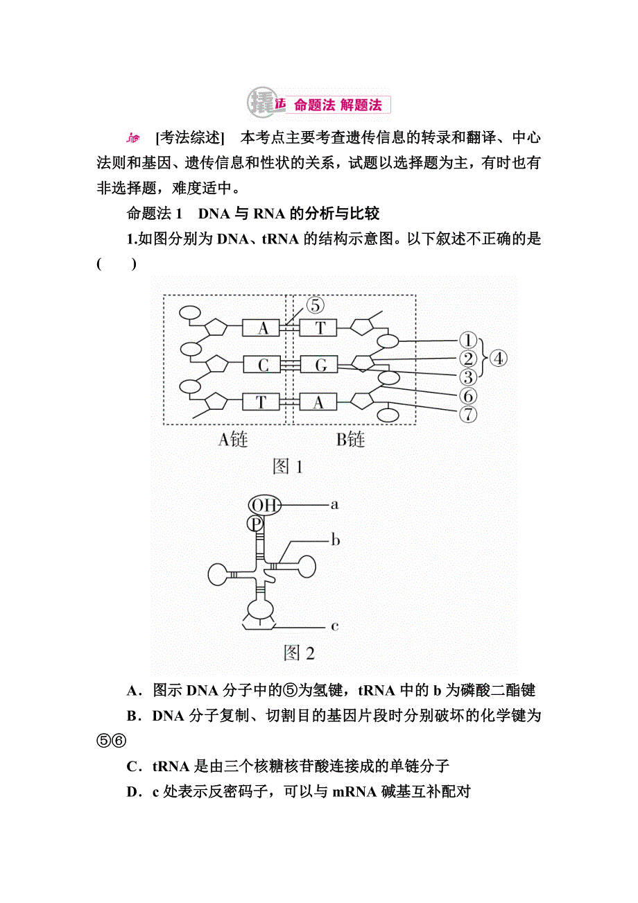 《学霸优课》2017生物一轮对点训练：10-3 基因的表达 A WORD版含解析.DOC_第1页