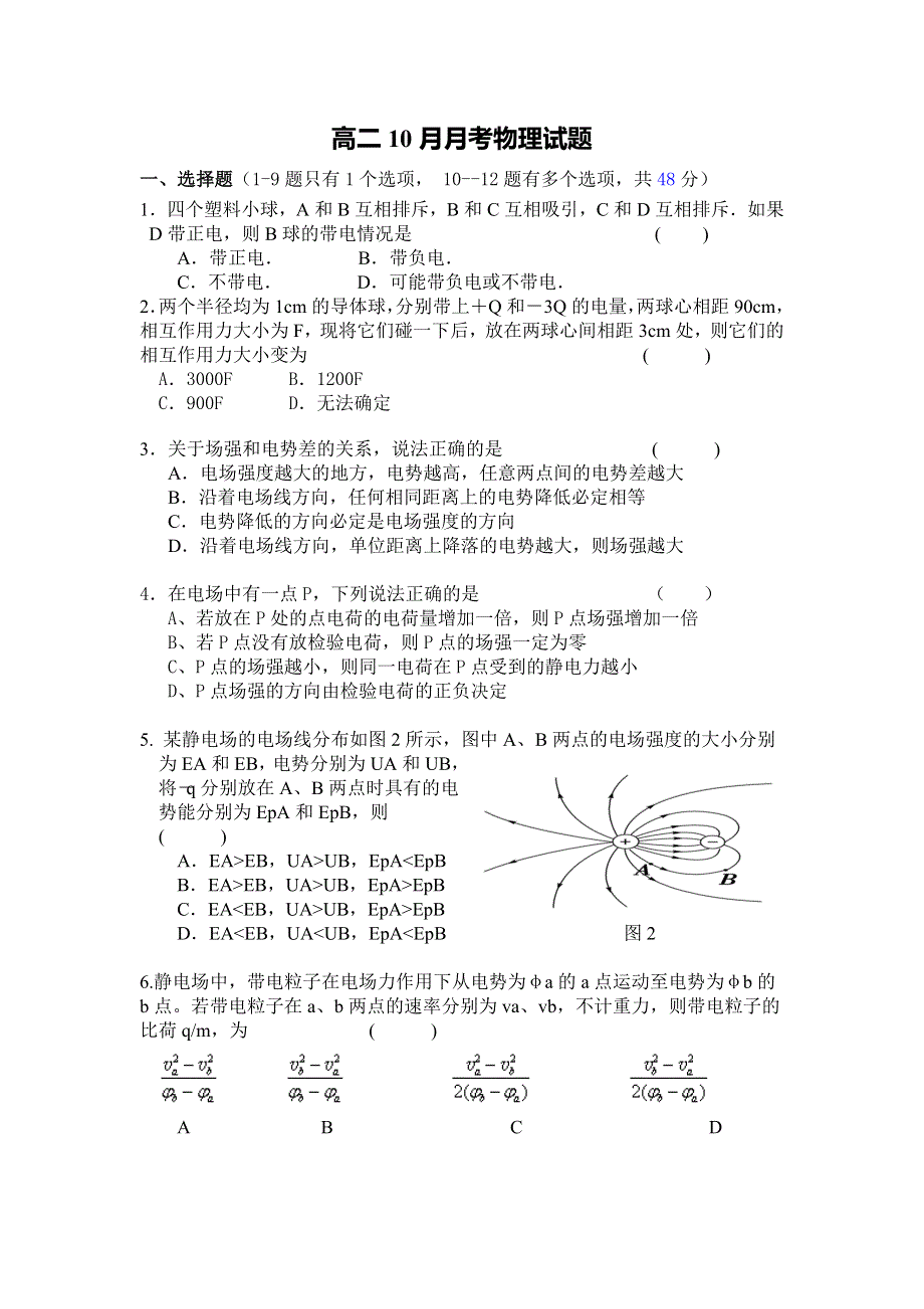 河南省周口中英文学校2014-2015学年高二10月月考物理试题 WORD版含答案.doc_第1页