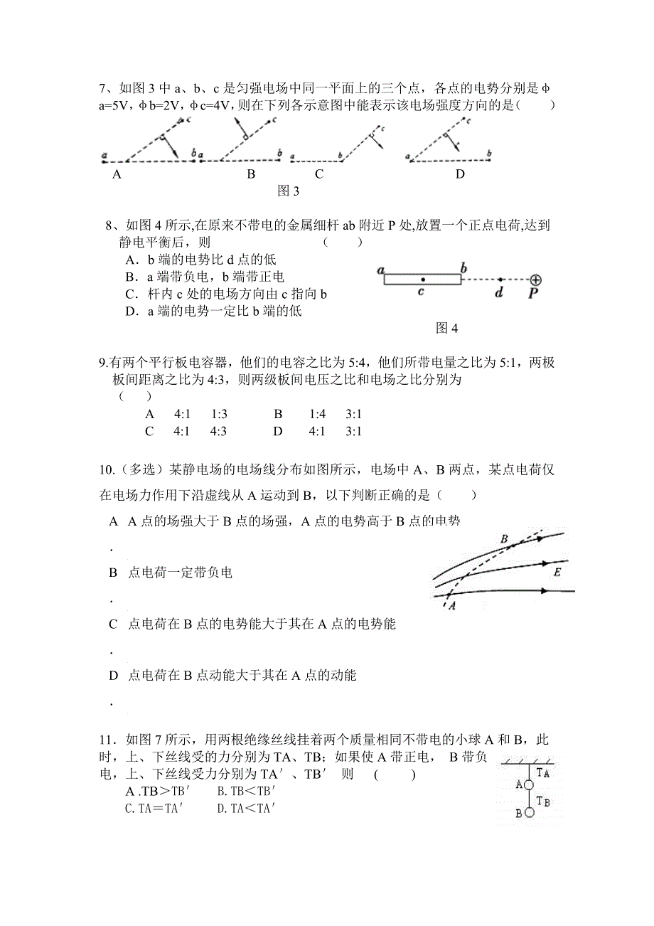 河南省周口中英文学校2014-2015学年高二10月月考物理试题 WORD版含答案.doc_第2页