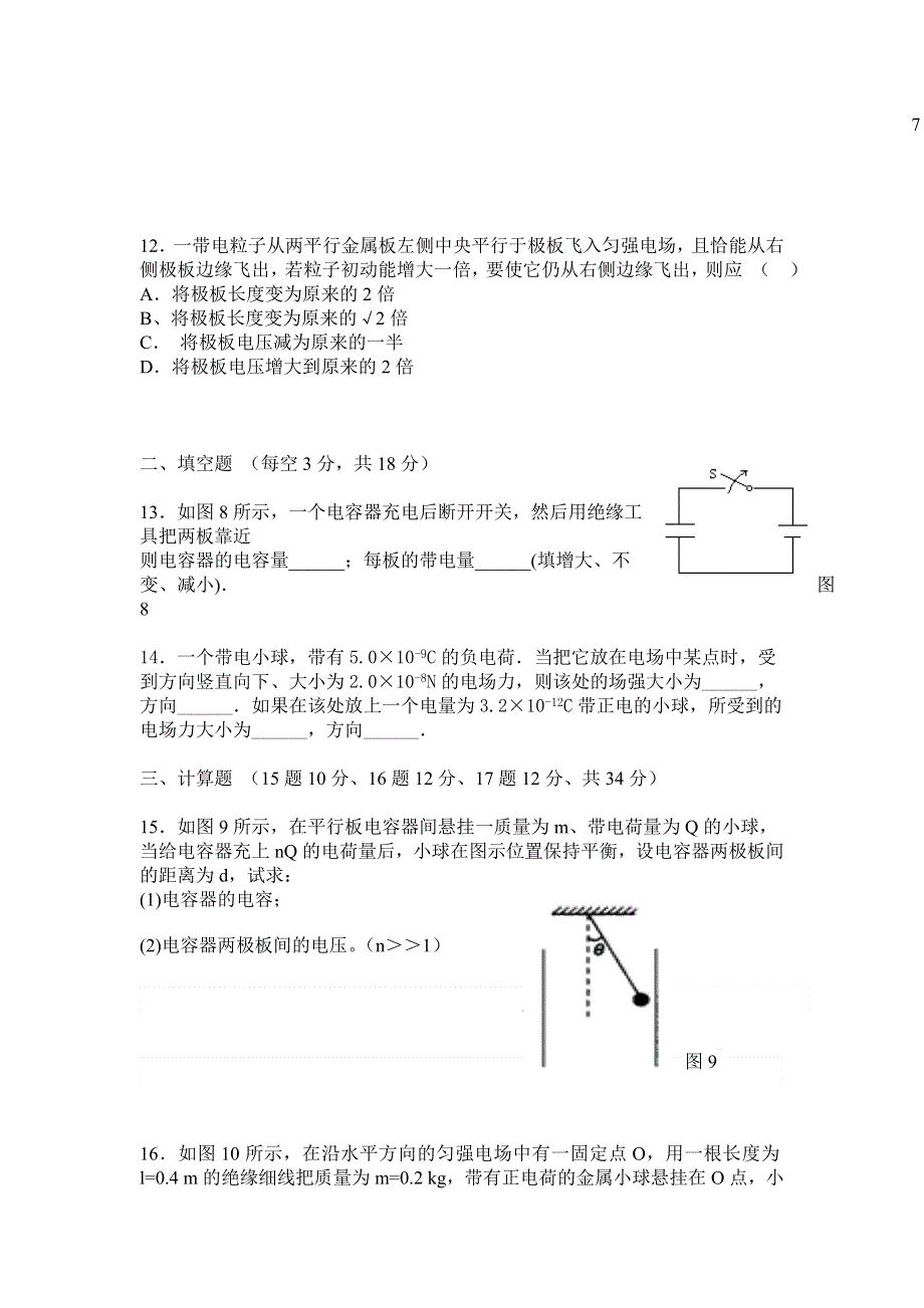 河南省周口中英文学校2014-2015学年高二10月月考物理试题 WORD版含答案.doc_第3页