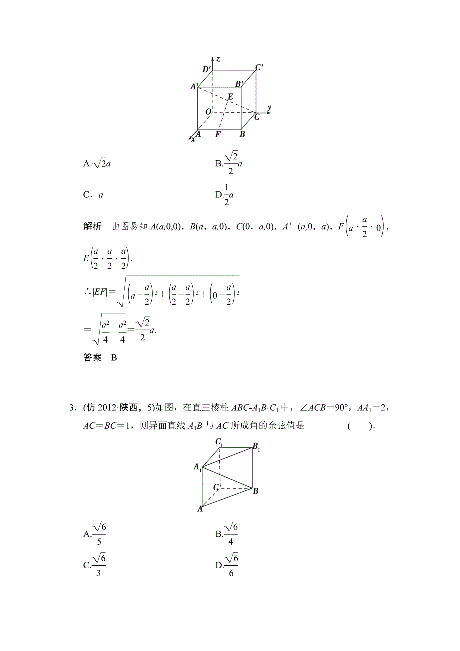 2014年高考数学（理）二轮复习简易三级排查大提分专练：5-2空间向量与立体几何 WORD版含解析.doc_第2页