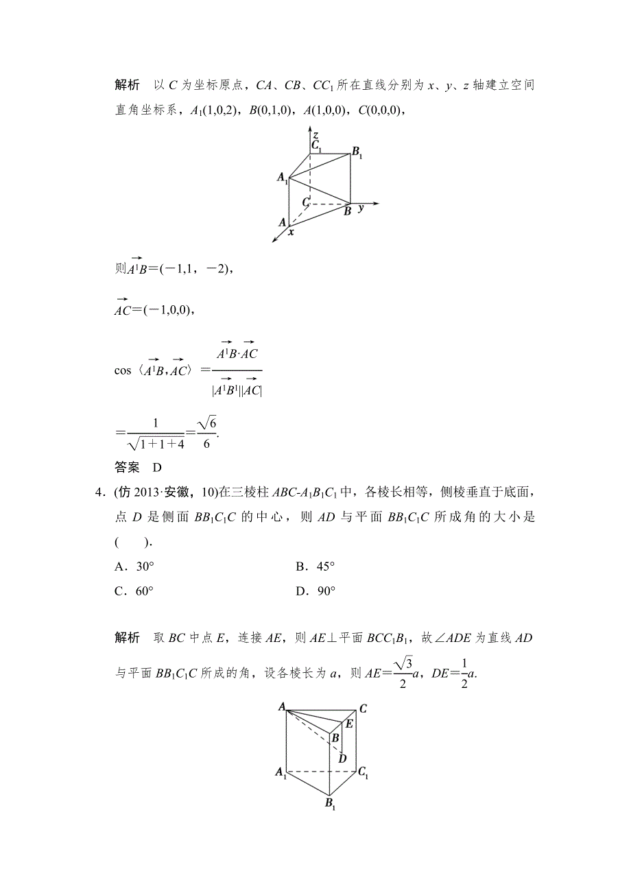 2014年高考数学（理）二轮复习简易三级排查大提分专练：5-2空间向量与立体几何 WORD版含解析.doc_第3页