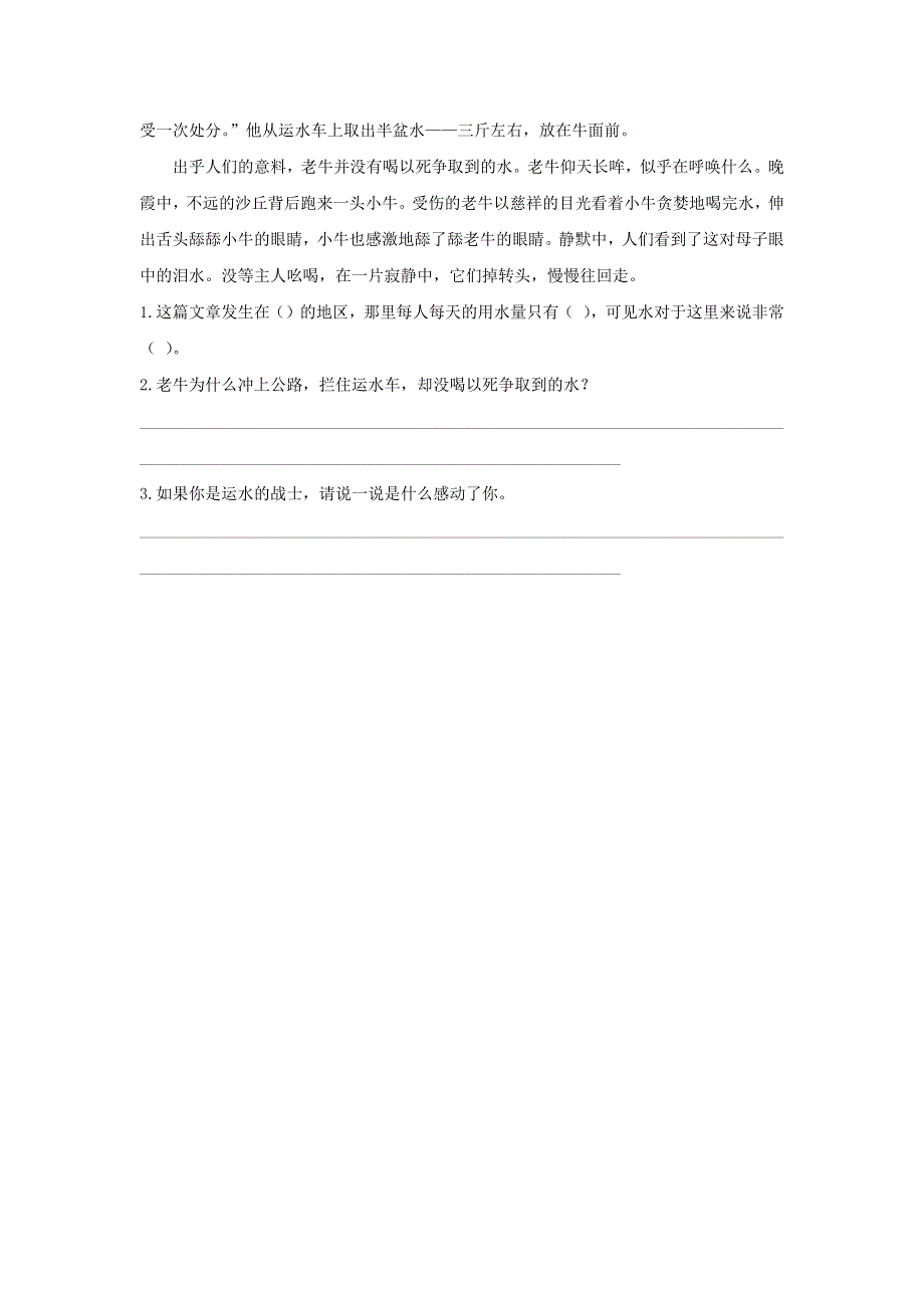 四年级语文下册 第四单元《语文园地四》课后作业 新人教版.docx_第2页