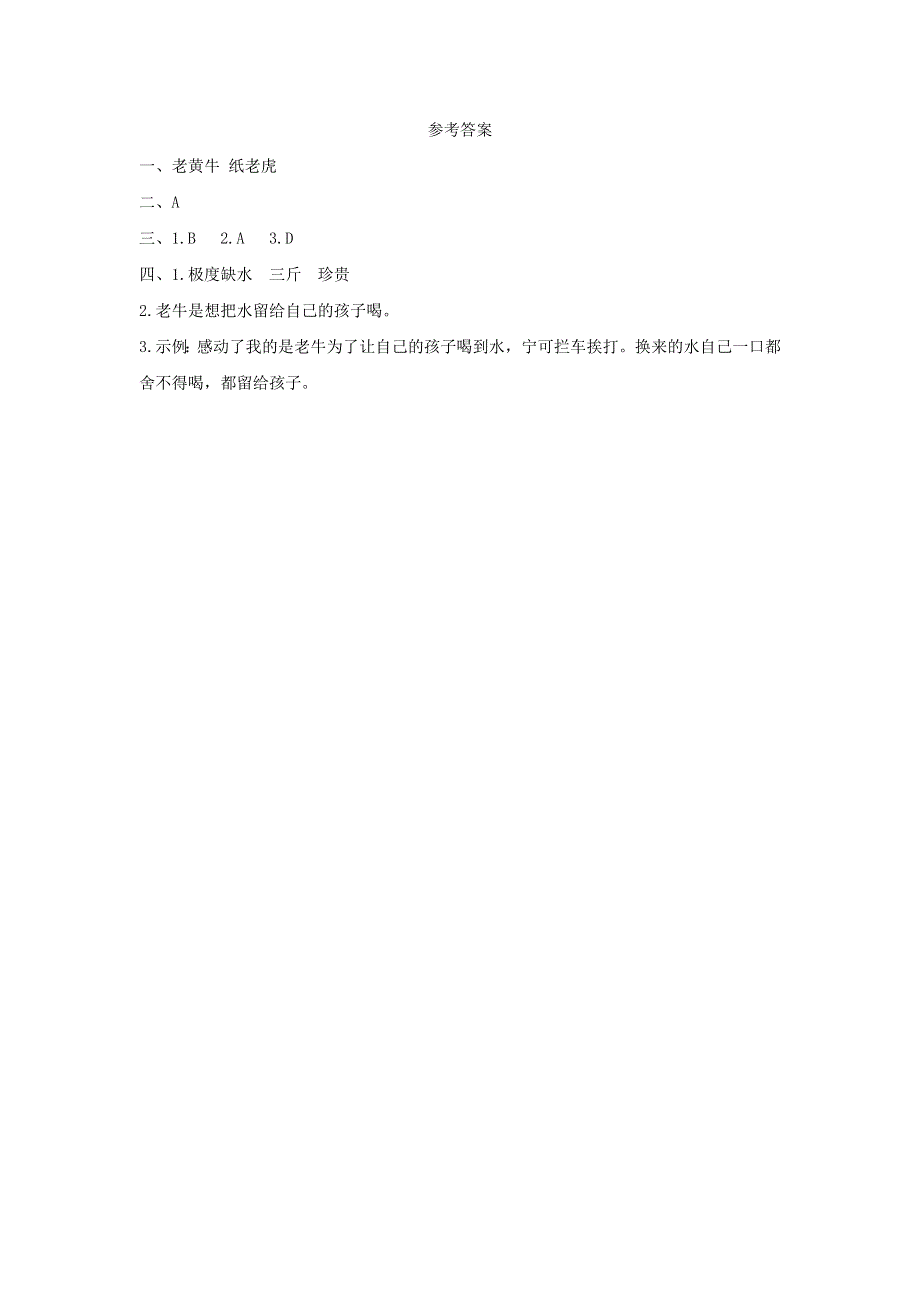 四年级语文下册 第四单元《语文园地四》课后作业 新人教版.docx_第3页