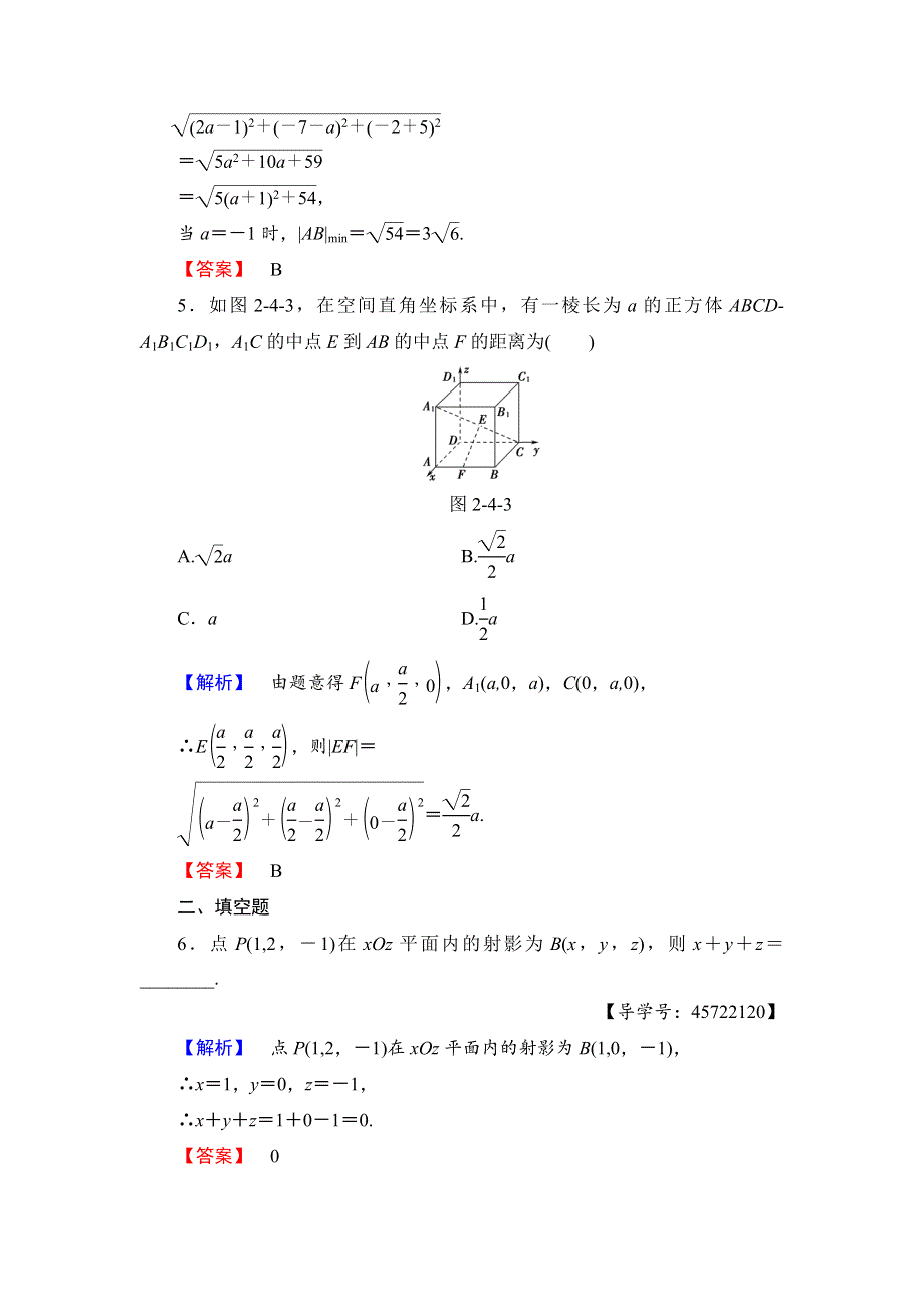 2017-2018学年高中数学（人教B版必修2）学业分层测评：第2章 2-4　空间直角坐标系 WORD版含答案.doc_第2页