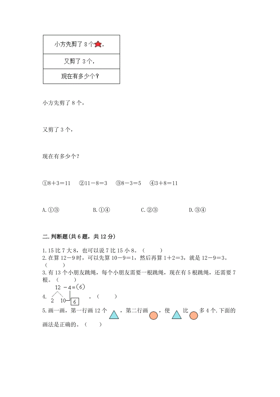 小学一年级数学《20以内的退位减法》精选测试题含答案【新】.docx_第2页