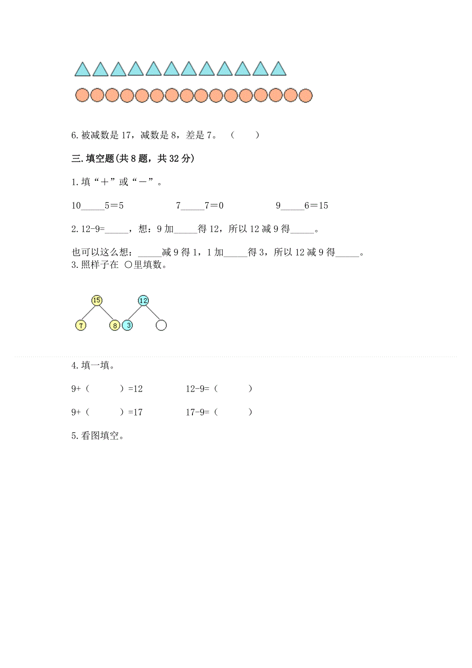 小学一年级数学《20以内的退位减法》精选测试题含答案【新】.docx_第3页