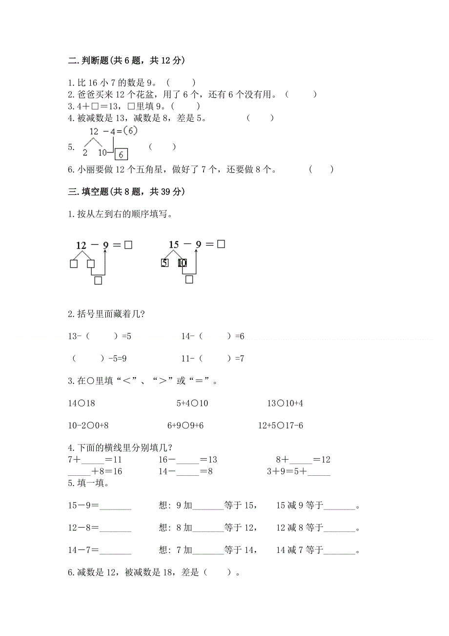 小学一年级数学《20以内的退位减法》精选测试题含答案【突破训练】.docx_第2页