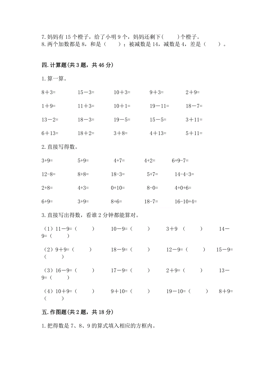 小学一年级数学《20以内的退位减法》精选测试题含答案【突破训练】.docx_第3页