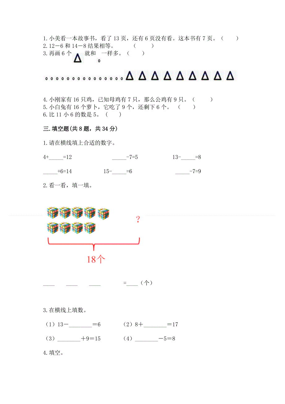 小学一年级数学《20以内的退位减法》精选测试题含答案【精练】.docx_第2页