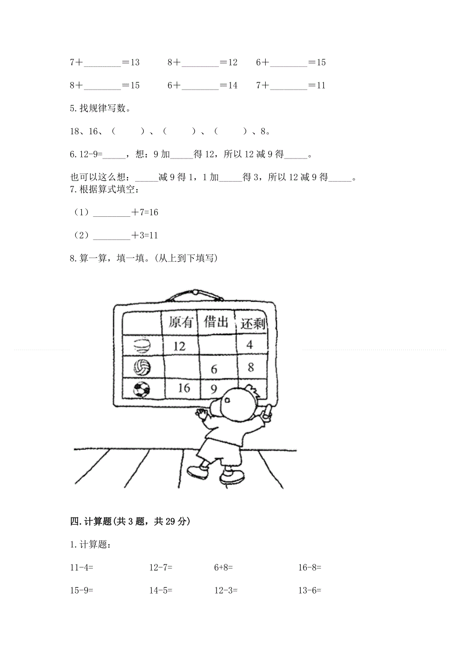 小学一年级数学《20以内的退位减法》精选测试题含答案【精练】.docx_第3页