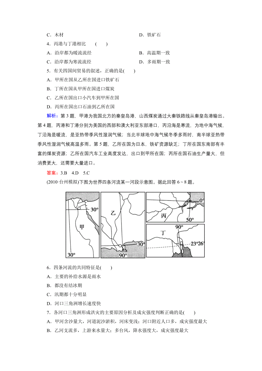 2012高考地理核心考点：世界地理.doc_第2页