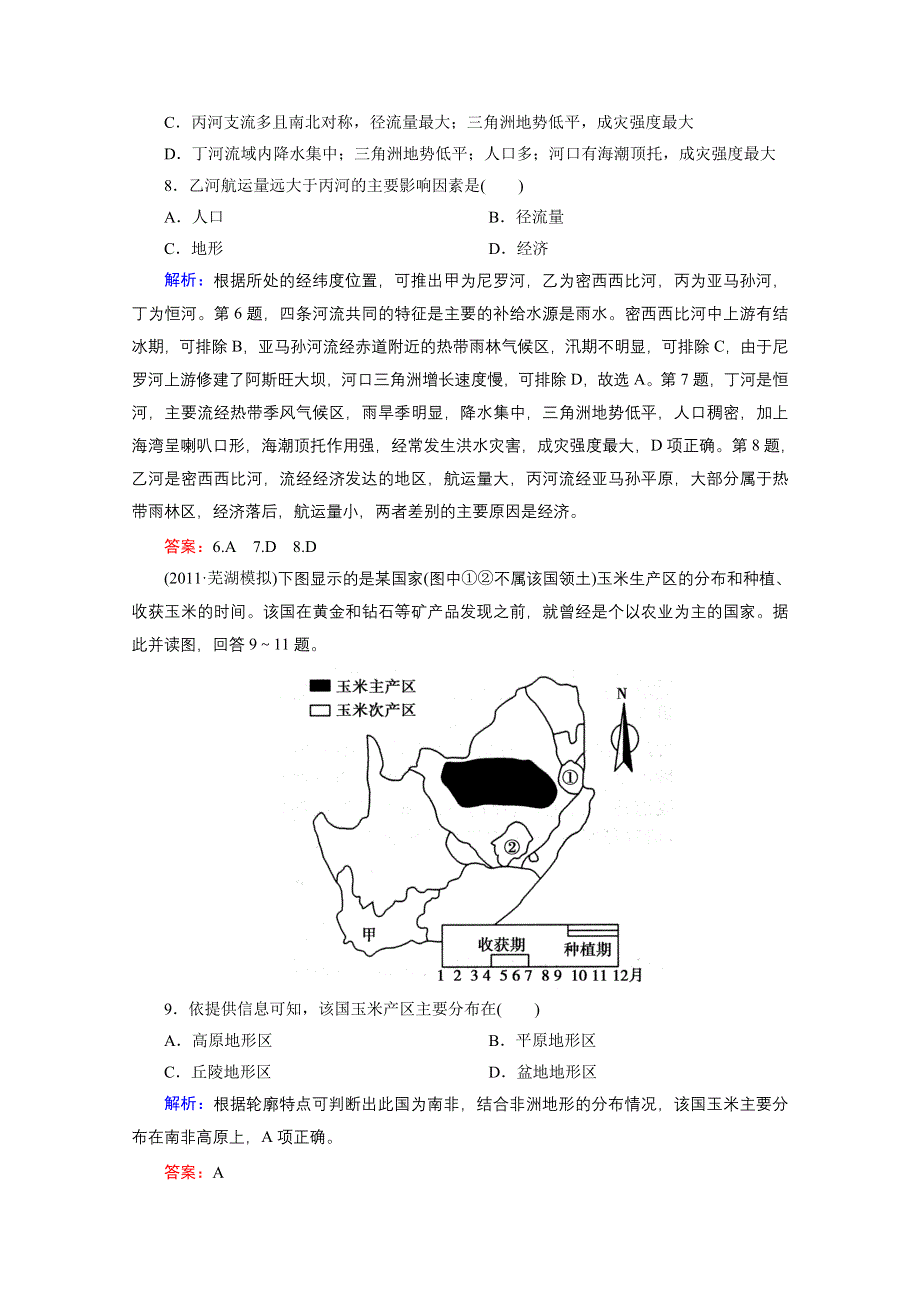 2012高考地理核心考点：世界地理.doc_第3页