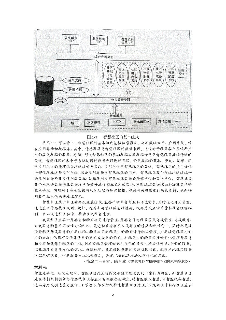 广东省高研会高考测评研究院2021届高三上学期第一次阶段性学习效率检测调研卷语文试题 WORD版含答案.docx_第2页