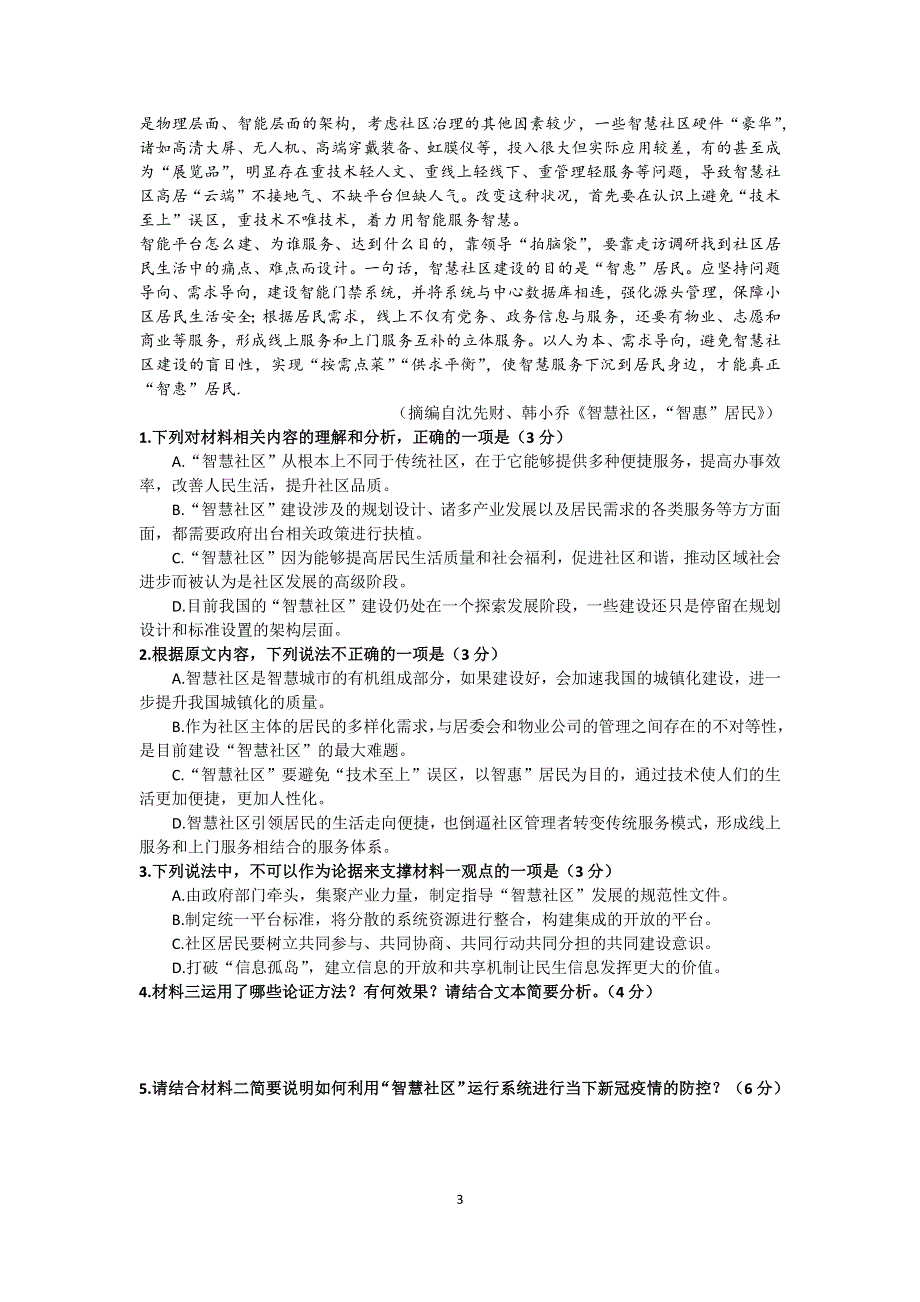 广东省高研会高考测评研究院2021届高三上学期第一次阶段性学习效率检测调研卷语文试题 WORD版含答案.docx_第3页