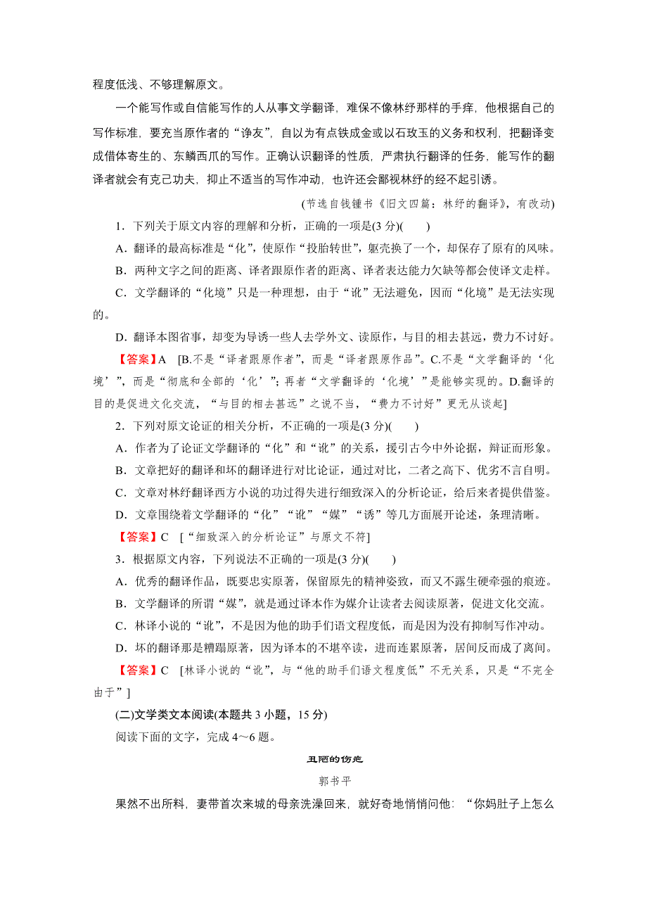 2019-2020学年粤教版语文必修2综合测试卷 WORD版含解析.doc_第2页