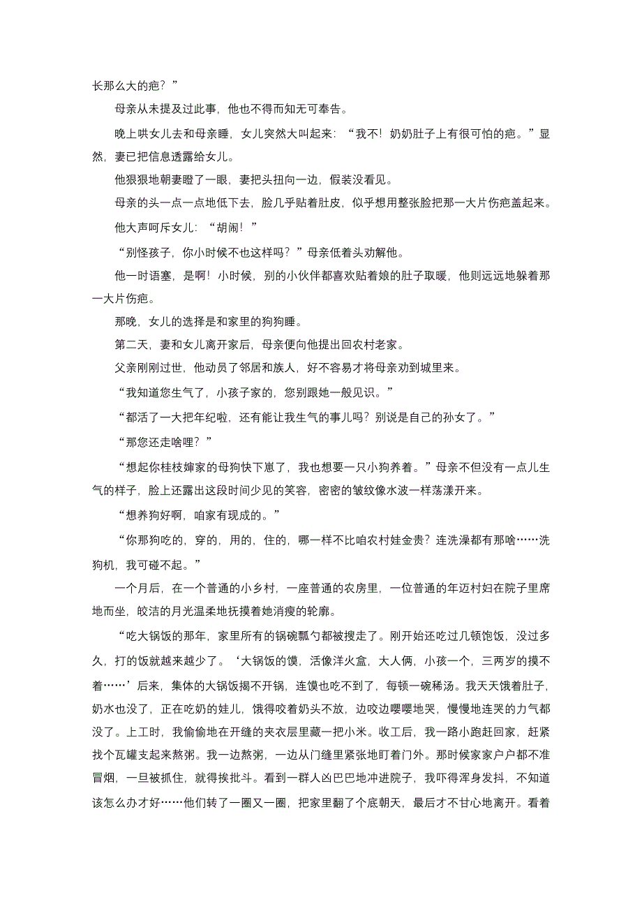 2019-2020学年粤教版语文必修2综合测试卷 WORD版含解析.doc_第3页