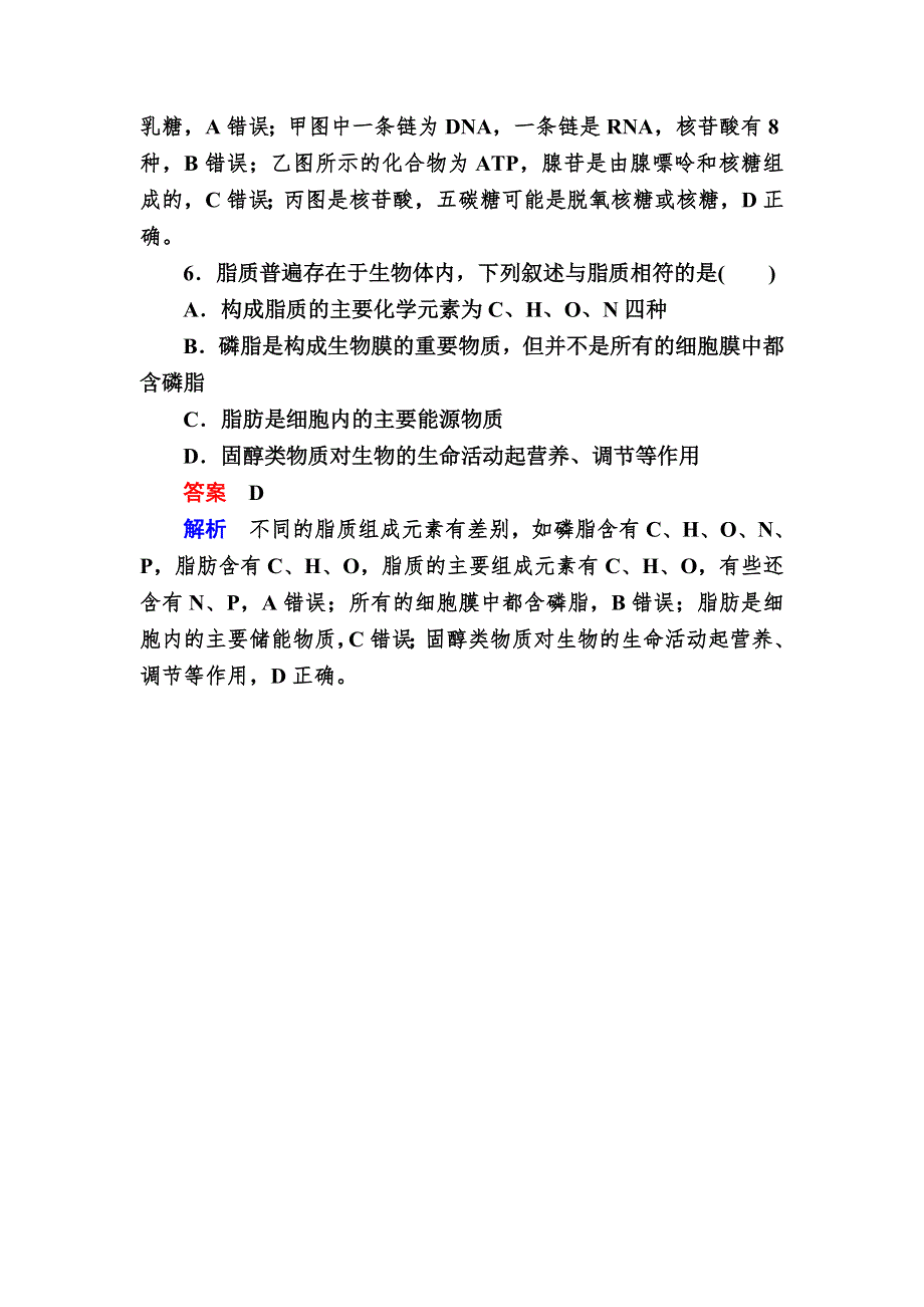 《学霸优课》2017生物一轮对点训练：1-3 核酸、糖类和脂质 B WORD版含解析.DOC_第3页