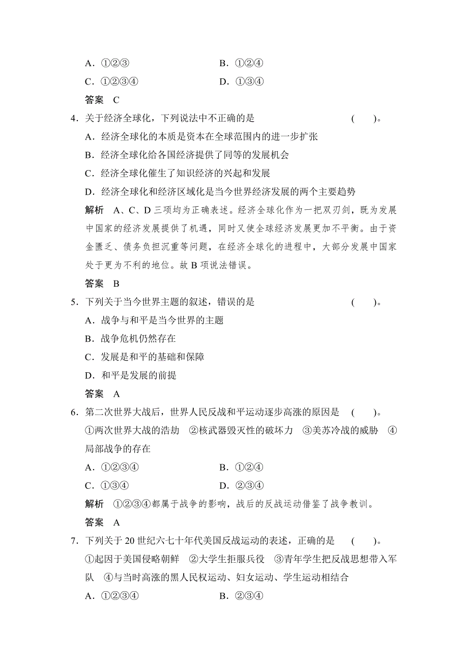 （人教新课标）选修三 2013高二历史练习（含解析） 第六单元 《和平与发展》单元检测 WORD版含答案.doc_第2页