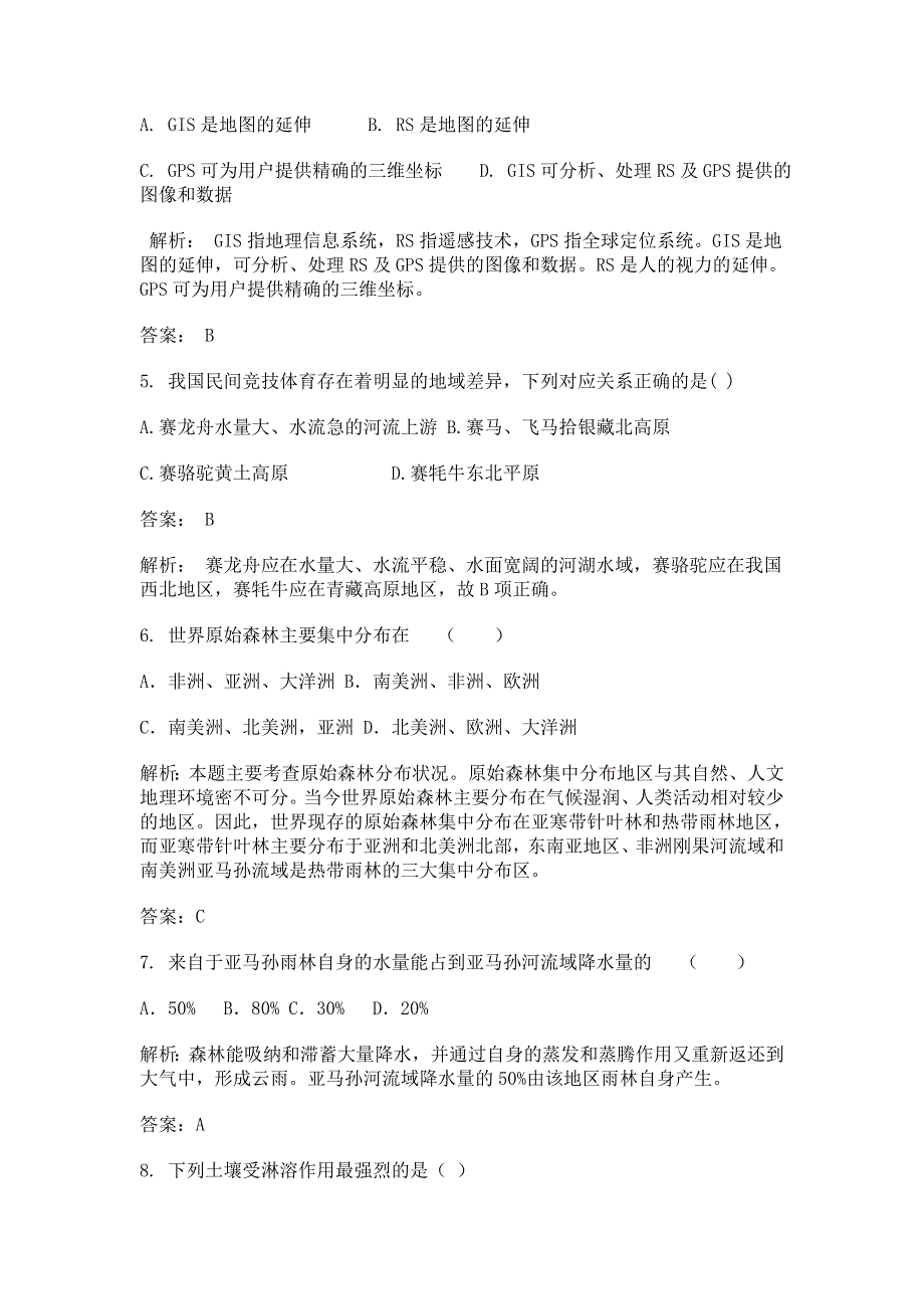 广西北海市2017-2018学年高二上学期期末教学质量监测地理试卷 WORD版含解析.doc_第2页