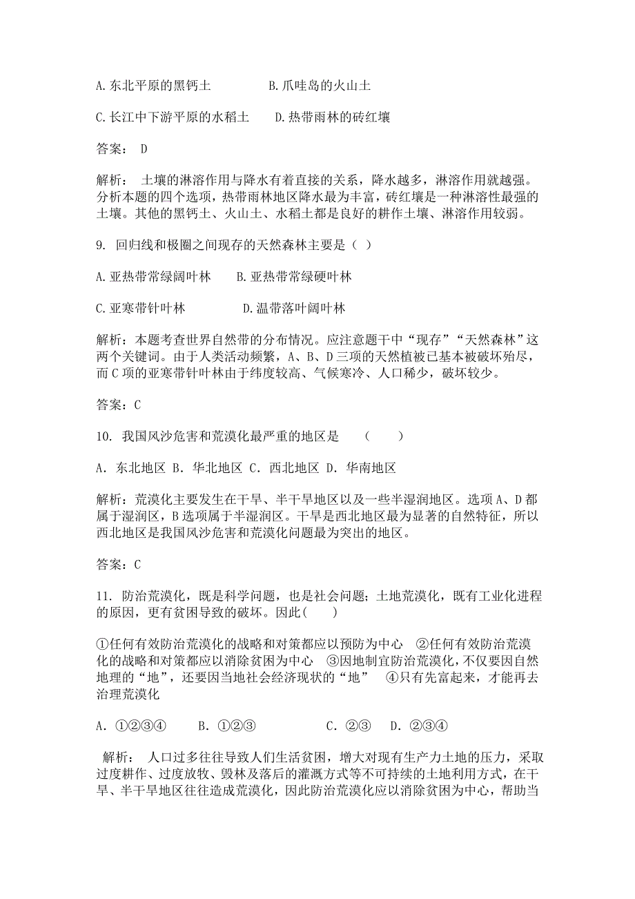 广西北海市2017-2018学年高二上学期期末教学质量监测地理试卷 WORD版含解析.doc_第3页