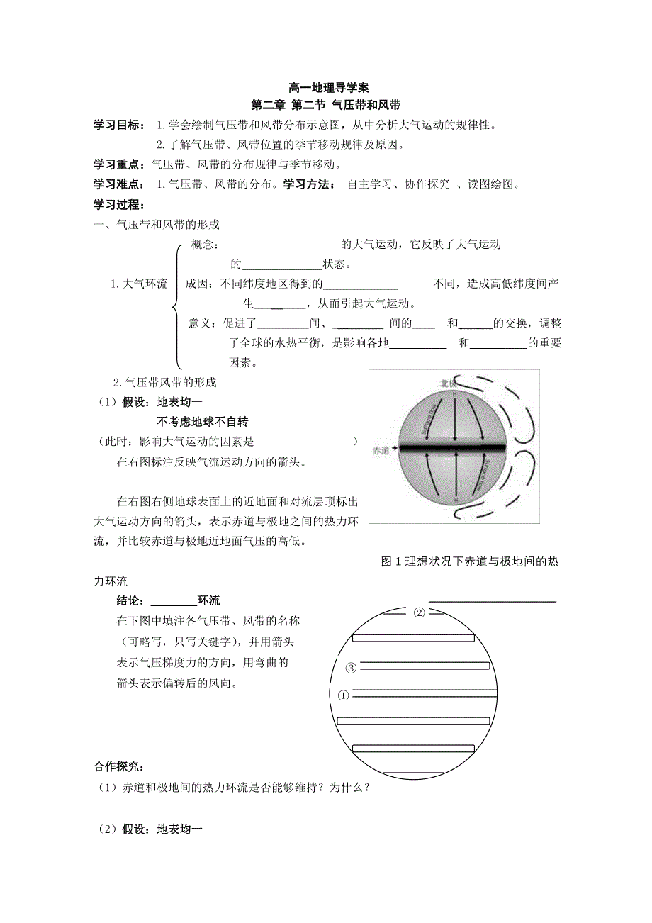 山西省吕梁市石楼县石楼中学高中地理人教版必修1《2.2气压带和风带》学案.doc_第1页