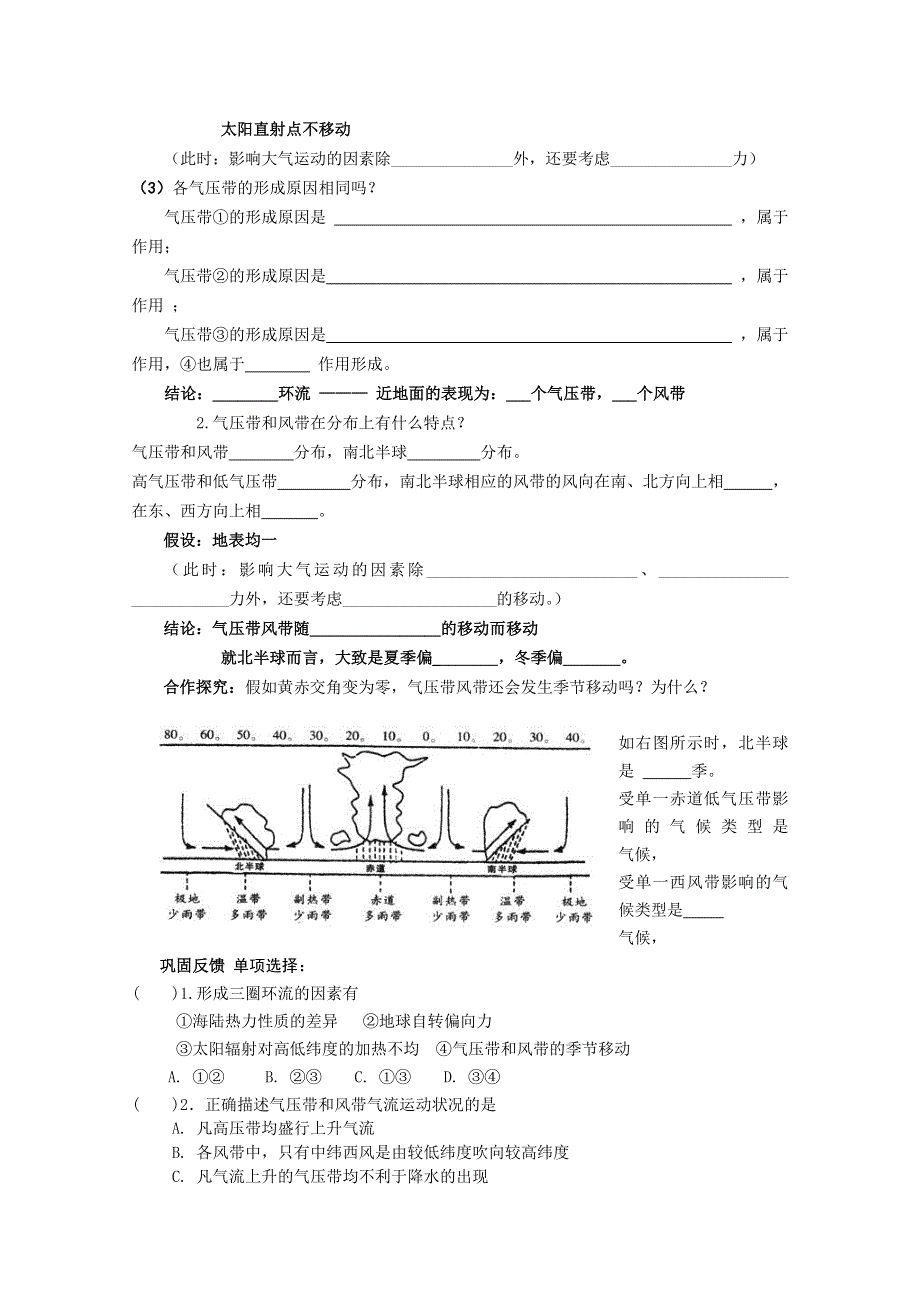 山西省吕梁市石楼县石楼中学高中地理人教版必修1《2.2气压带和风带》学案.doc_第2页