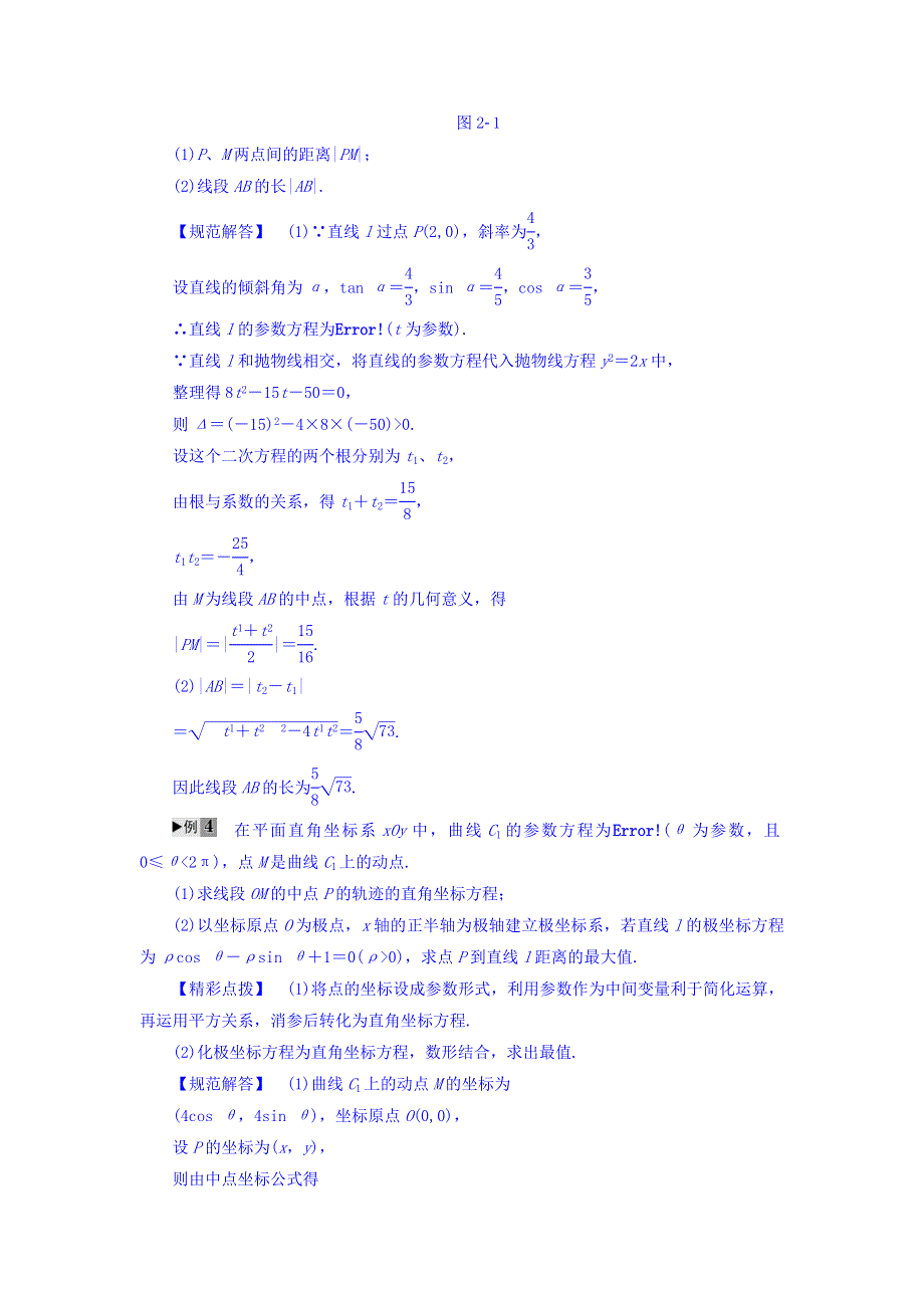 2017-2018学年高中数学（人教B版 选修4-4）教师用书：第2章 章末分层突破 WORD版含答案.doc_第3页