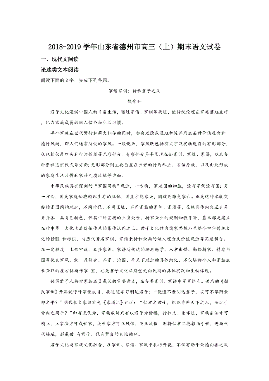 《解析》山东省德州市2019届高三上学期期末考试语文试卷 WORD版含解析.doc_第1页