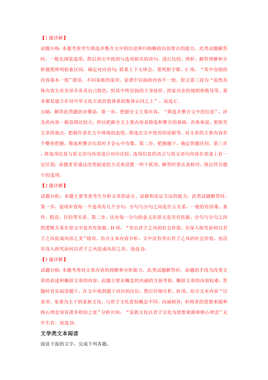 《解析》山东省德州市2019届高三上学期期末考试语文试卷 WORD版含解析.doc_第3页