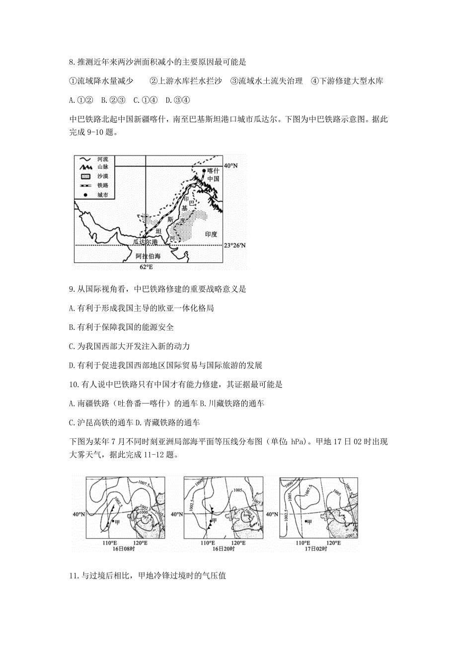 广东省（新高考）2021届高三下学期5月卫冕联考地理试题 WORD版含答案.docx_第3页