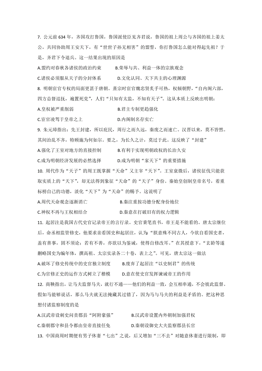 河北省安平中学2019-2020学年高一上学期第一次月考历史试题 WORD版含答案.doc_第2页