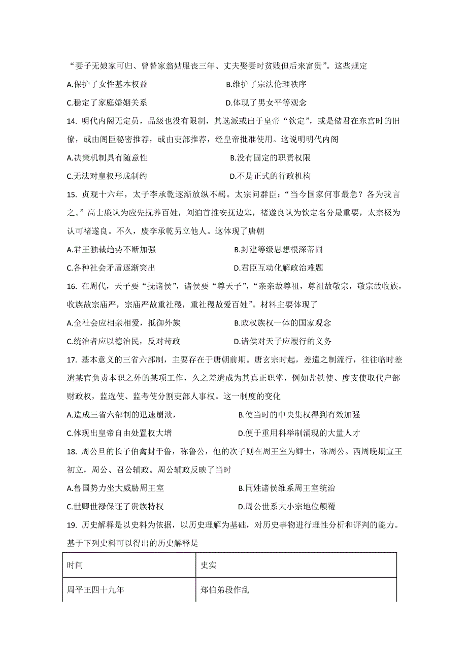 河北省安平中学2019-2020学年高一上学期第一次月考历史试题 WORD版含答案.doc_第3页