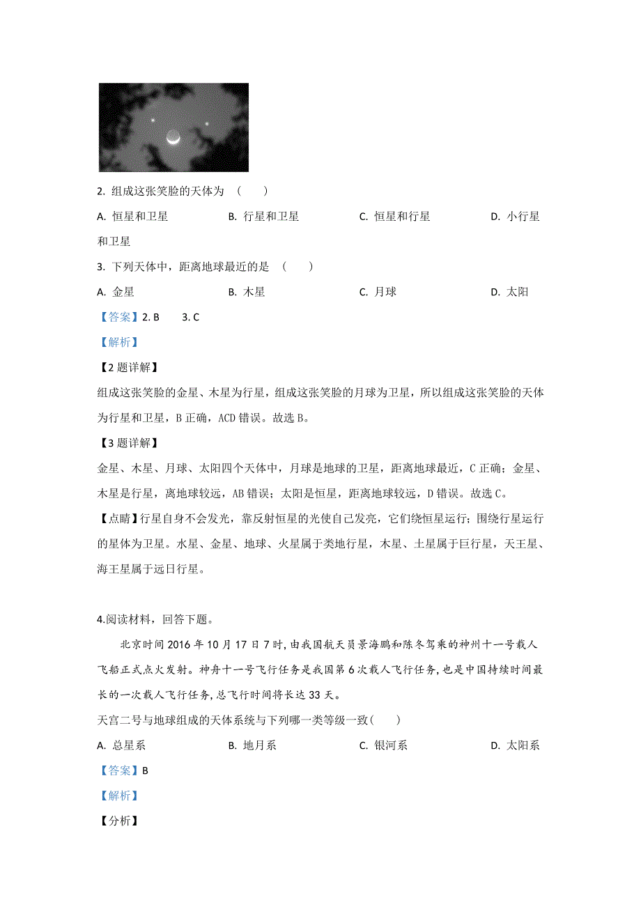 河北省安平中学2019-2020学年高一上学期第一次月考地理试题 WORD版含解析.doc_第2页