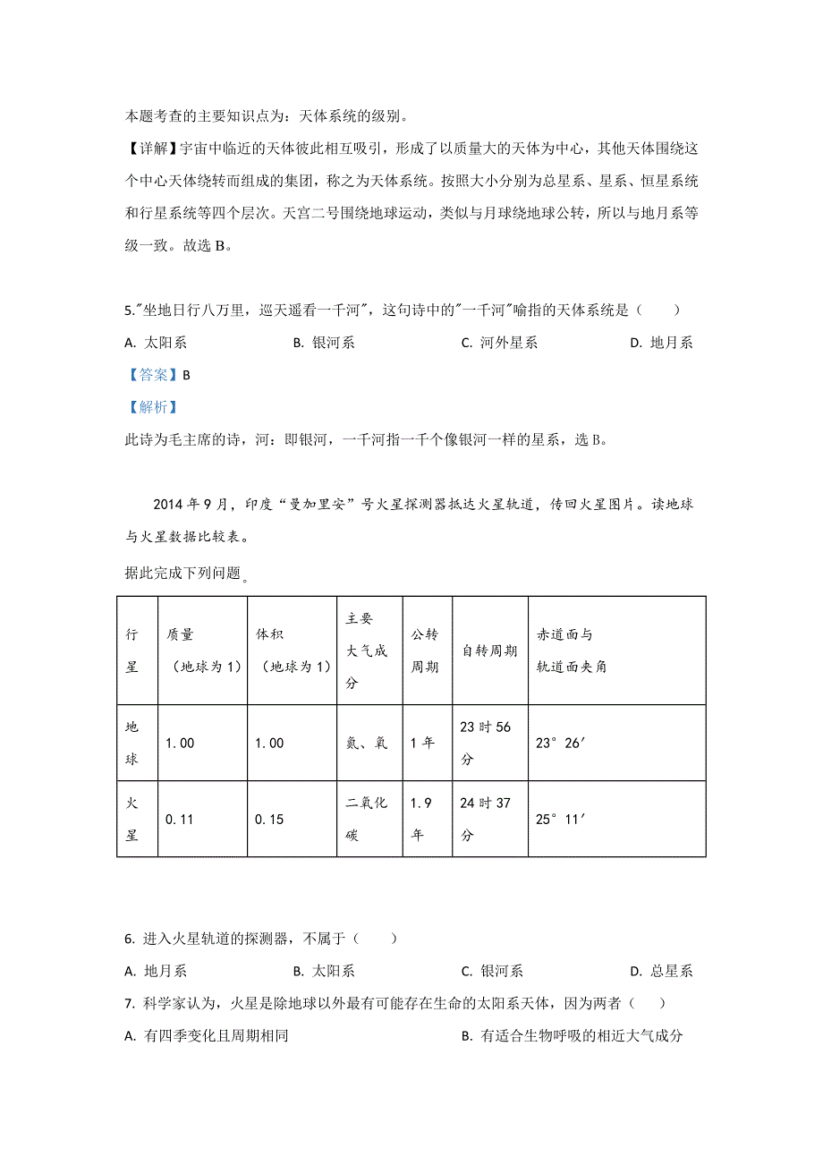 河北省安平中学2019-2020学年高一上学期第一次月考地理试题 WORD版含解析.doc_第3页