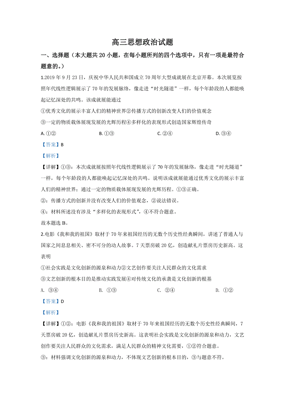 《解析》山东省德州市2020届高三上学期期中考试政治试题 WORD版含解析.doc_第1页