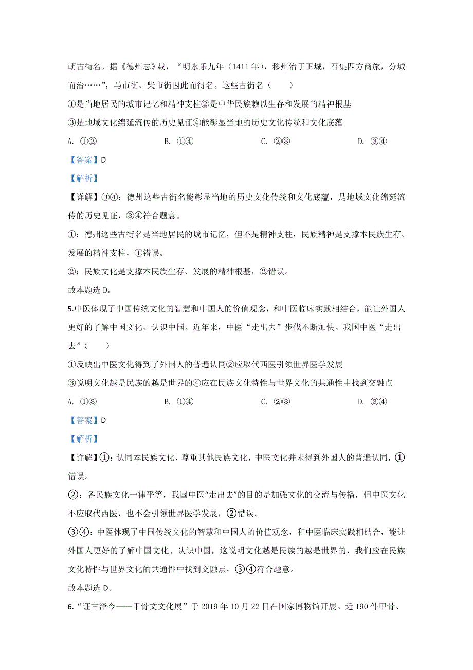 《解析》山东省德州市2020届高三上学期期中考试政治试题 WORD版含解析.doc_第3页