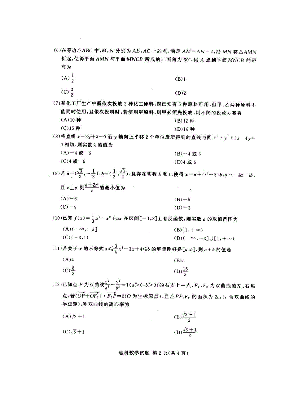 广西北海市2012届高三第二次模拟考试数学（理）试题（扫描版）.doc_第2页