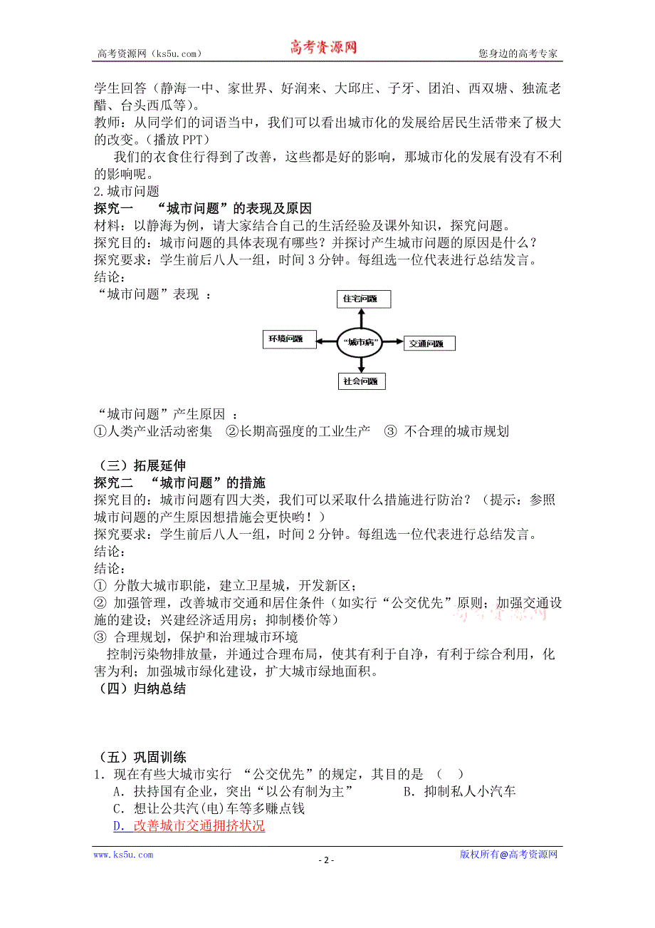 2020-2021学年高一地理中图版必修2 教学教案：第二章第二节 城市化 WORD版含答案.doc_第2页