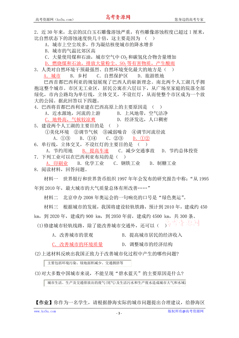 2020-2021学年高一地理中图版必修2 教学教案：第二章第二节 城市化 WORD版含答案.doc_第3页