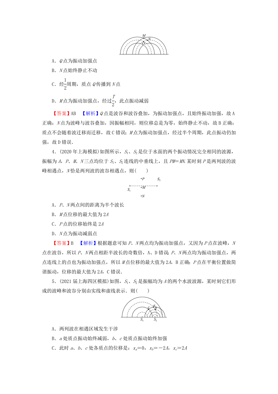 2021-2022学年新教材高中物理 第三章 机械波 4 波的干涉训练（含解析）新人教版选择性必修第一册.doc_第2页