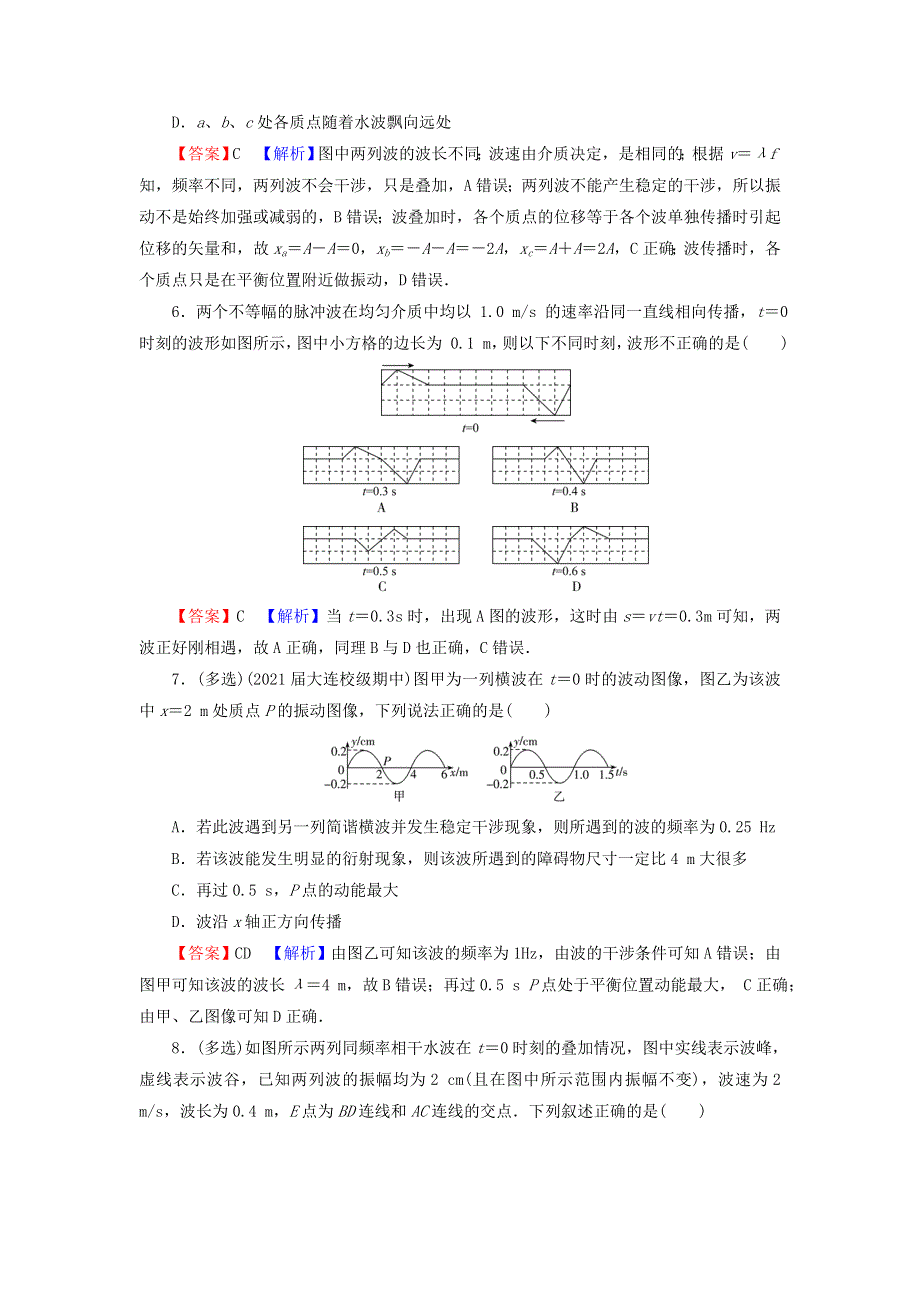 2021-2022学年新教材高中物理 第三章 机械波 4 波的干涉训练（含解析）新人教版选择性必修第一册.doc_第3页