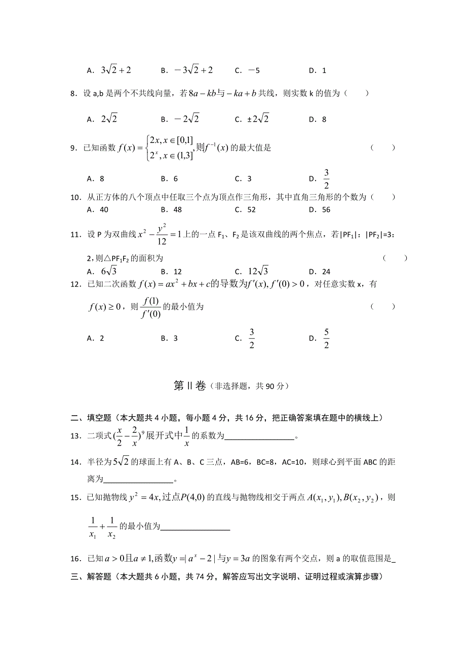 广西北海市2008届高三第一次模拟考试（数学文）.doc_第2页