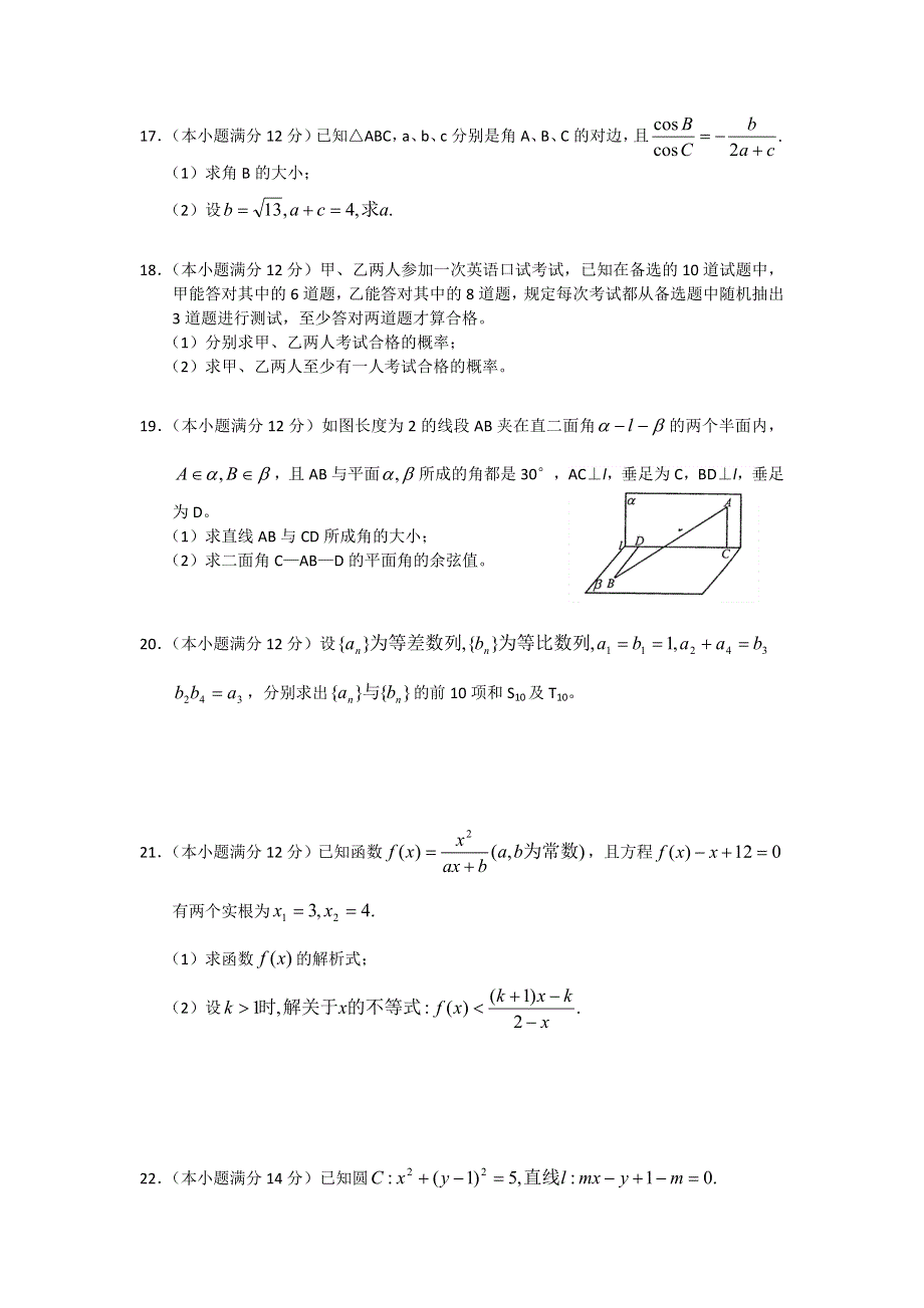 广西北海市2008届高三第一次模拟考试（数学文）.doc_第3页